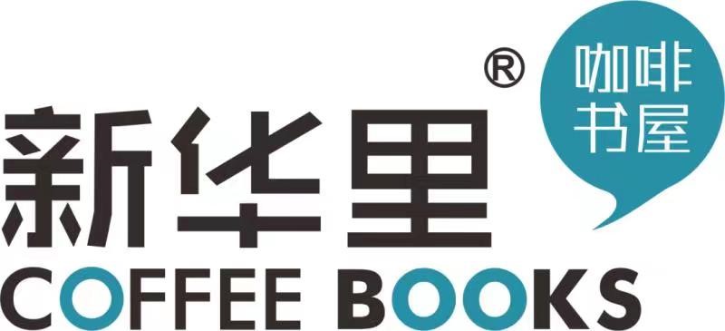 新華裡(lǐ)CoffeeBooks